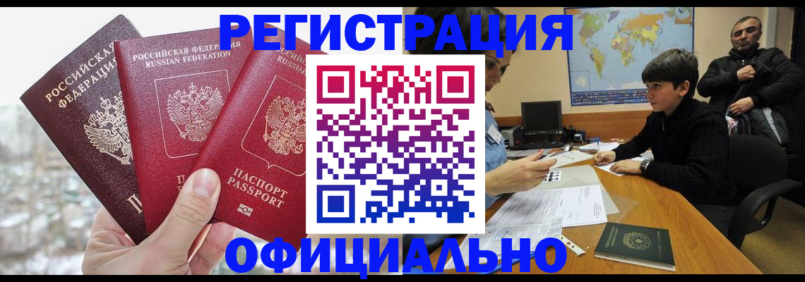 прописка от собственника в Кировске