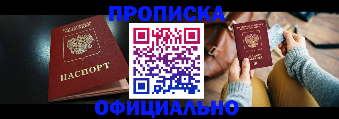 прописка от собственника в Кировске