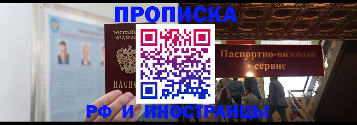 временная регистрация для школы в Кировске